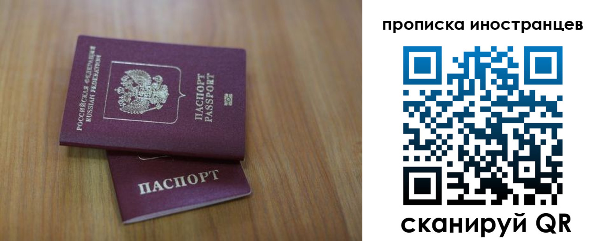 прописка для работы в Архангельской области