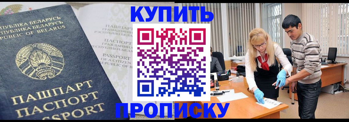 прописка для работы в Архангельской области