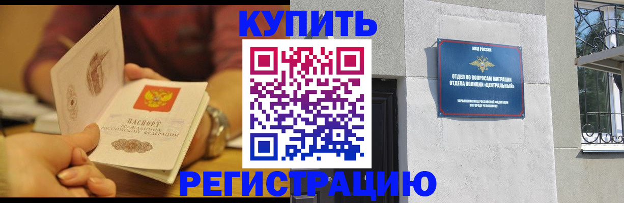 временная регистрация купить в Архангельской области